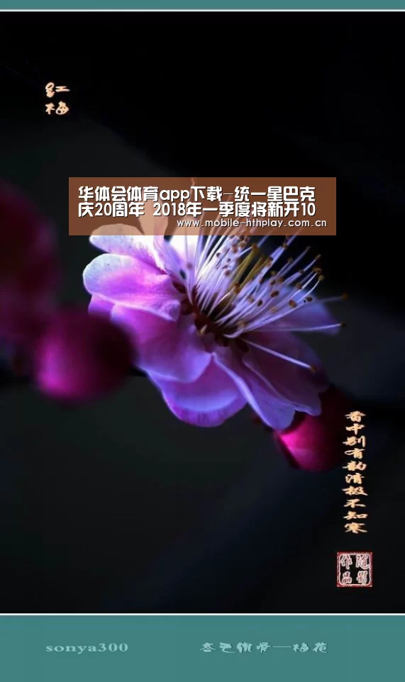 华体会体育app下载-统一星巴克庆20周年 2018年一季度将新开10家门店(图1) 华体会官方平台