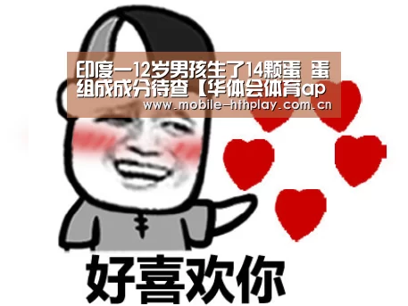 华体会官方平台