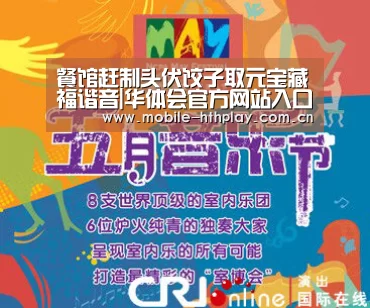 餐馆赶制头伏饺子取元宝藏福谐音|华体会官方网站入口(图4) 华体会官方网站入口