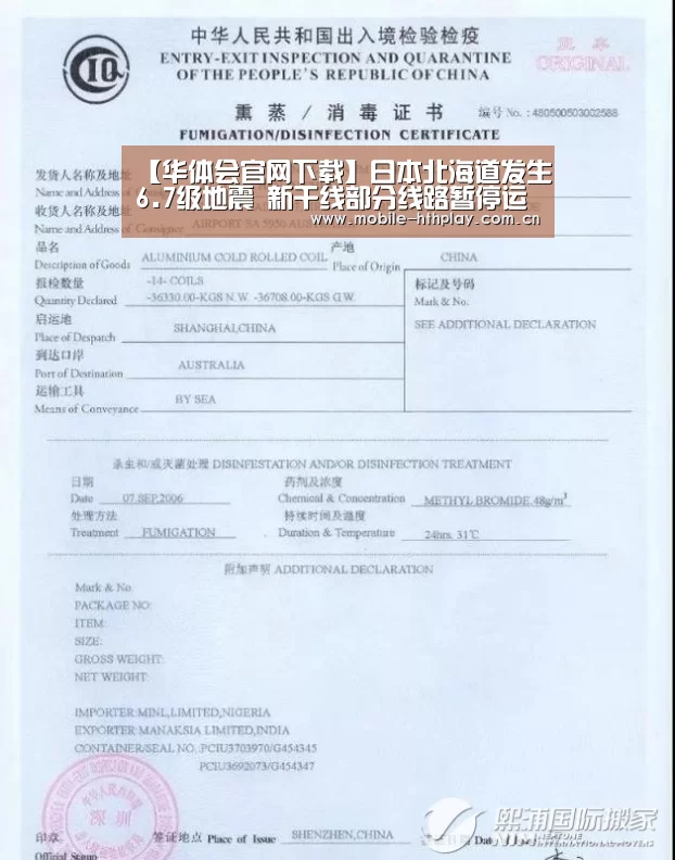 【华体会官网下载】日本北海道发生6.7级地震 新干线部分线路暂停运行(图1) 华体会官网下载