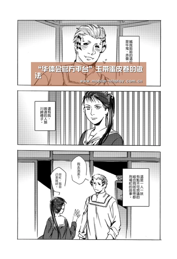 “华体会官方平台”玉带蛋皮卷的做法(图1) 华体会官方网站入口