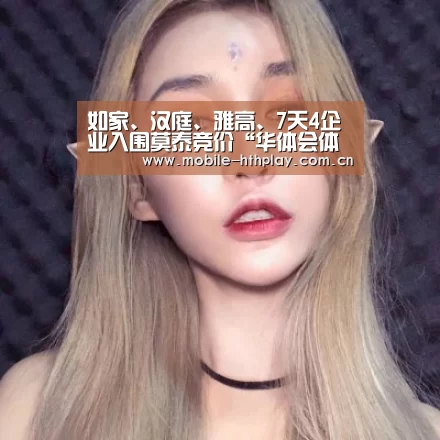 华体会官网下载
