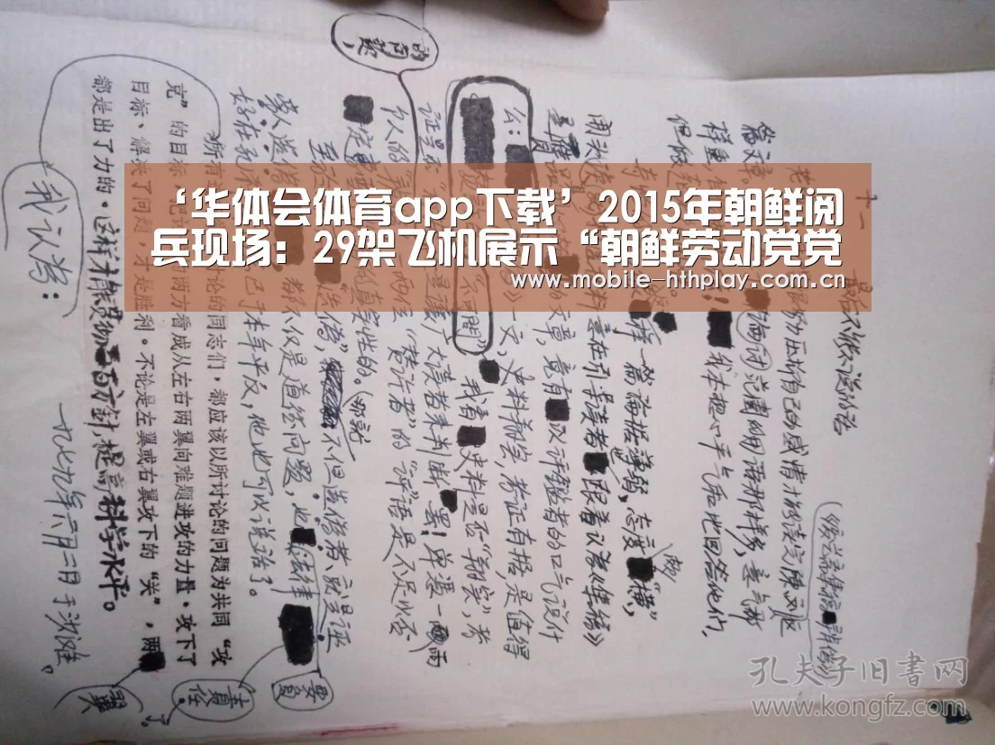 ‘华体会体育app下载’2015年朝鲜阅兵现场:29架飞机展示“朝鲜劳动党党徽”(图1) 华体会体育app下载
