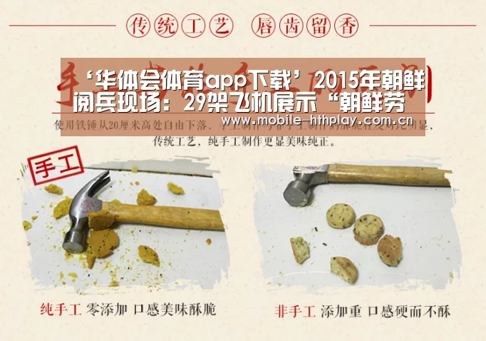 ‘华体会体育app下载’2015年朝鲜阅兵现场:29架飞机展示“朝鲜劳动党党徽”(图2) 华体会官网下载