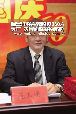 阿富汗强震致超过380人死亡 灾民面临寒冷威胁(图)-华体会官方平台(图1) 华体会官方网站入口