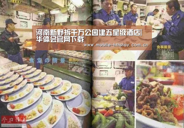 河南新野拆千万公园建五星级酒店|华体会官网下载(图3) 华体会官方网站入口